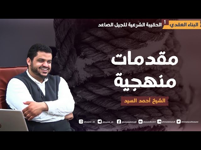 الحقيبة الشرعية للجيل الصاعد | العقيدة